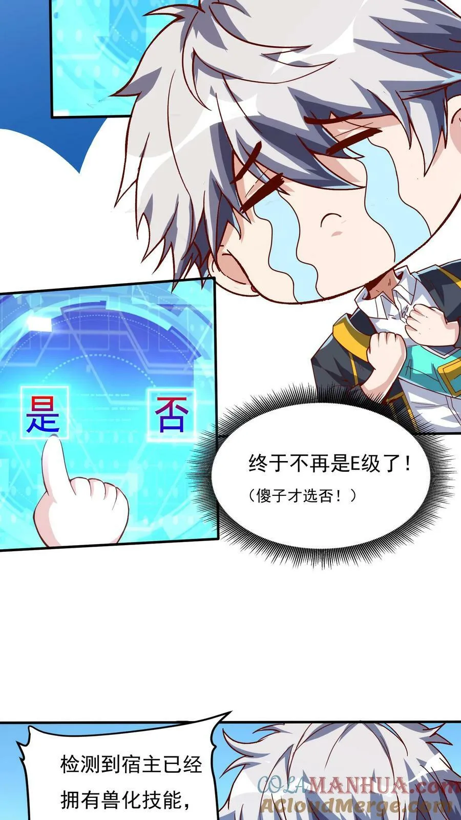 第89话 哆啦电兔？！ 第11页