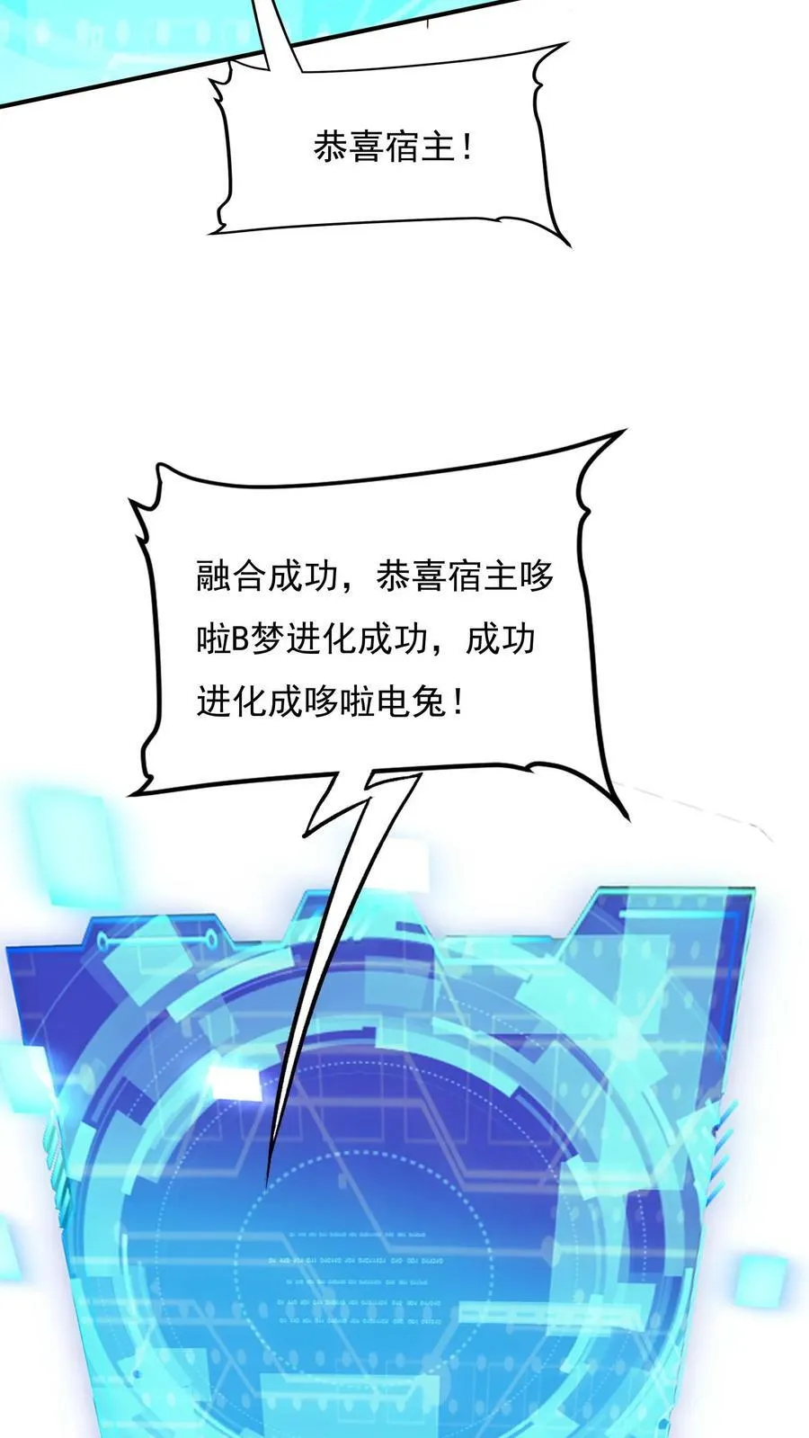 第89话 哆啦电兔？！ 第14页