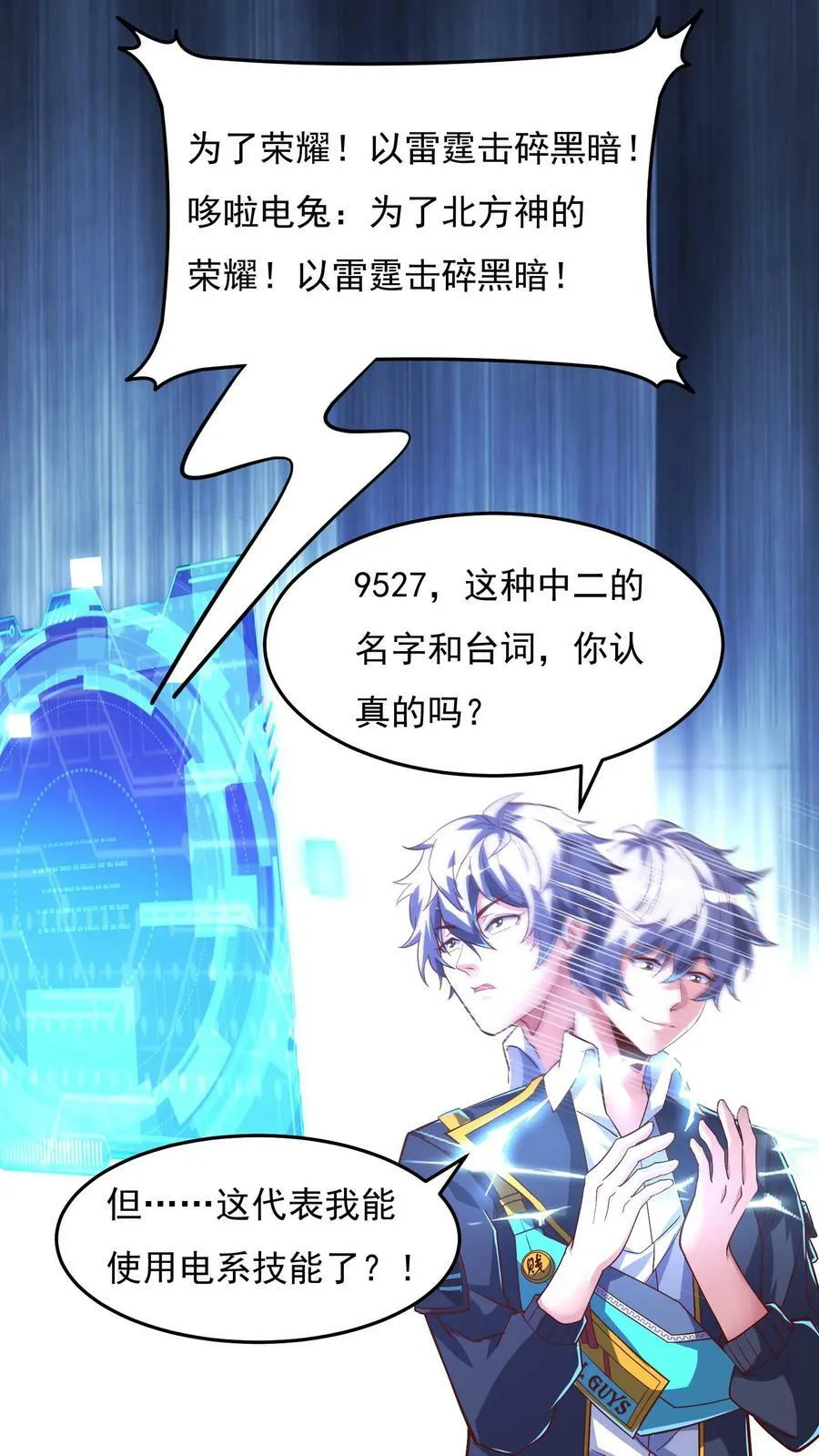 第89话 哆啦电兔？！ 第16页