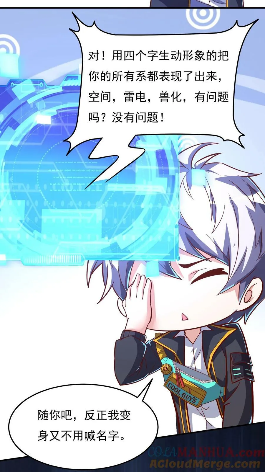 第89话 哆啦电兔？！ 第17页