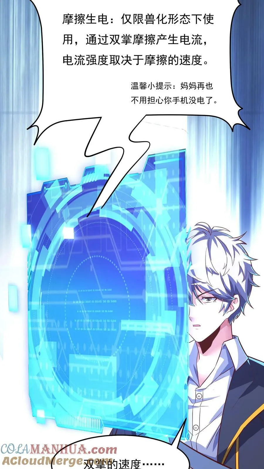 第89话 哆啦电兔？！ 第19页
