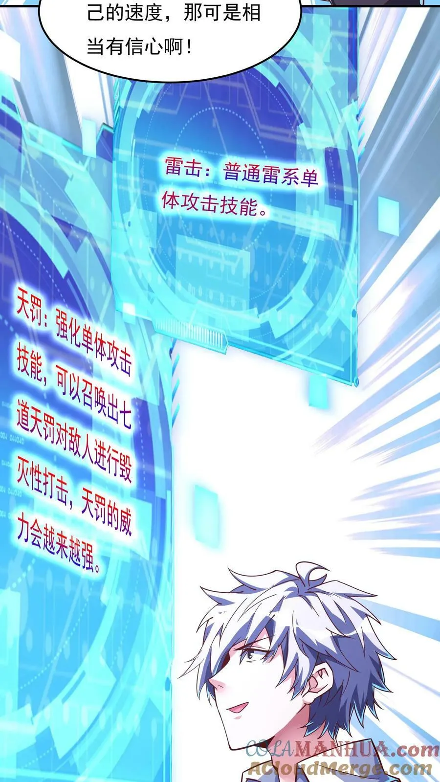 第89话 哆啦电兔？！ 第21页