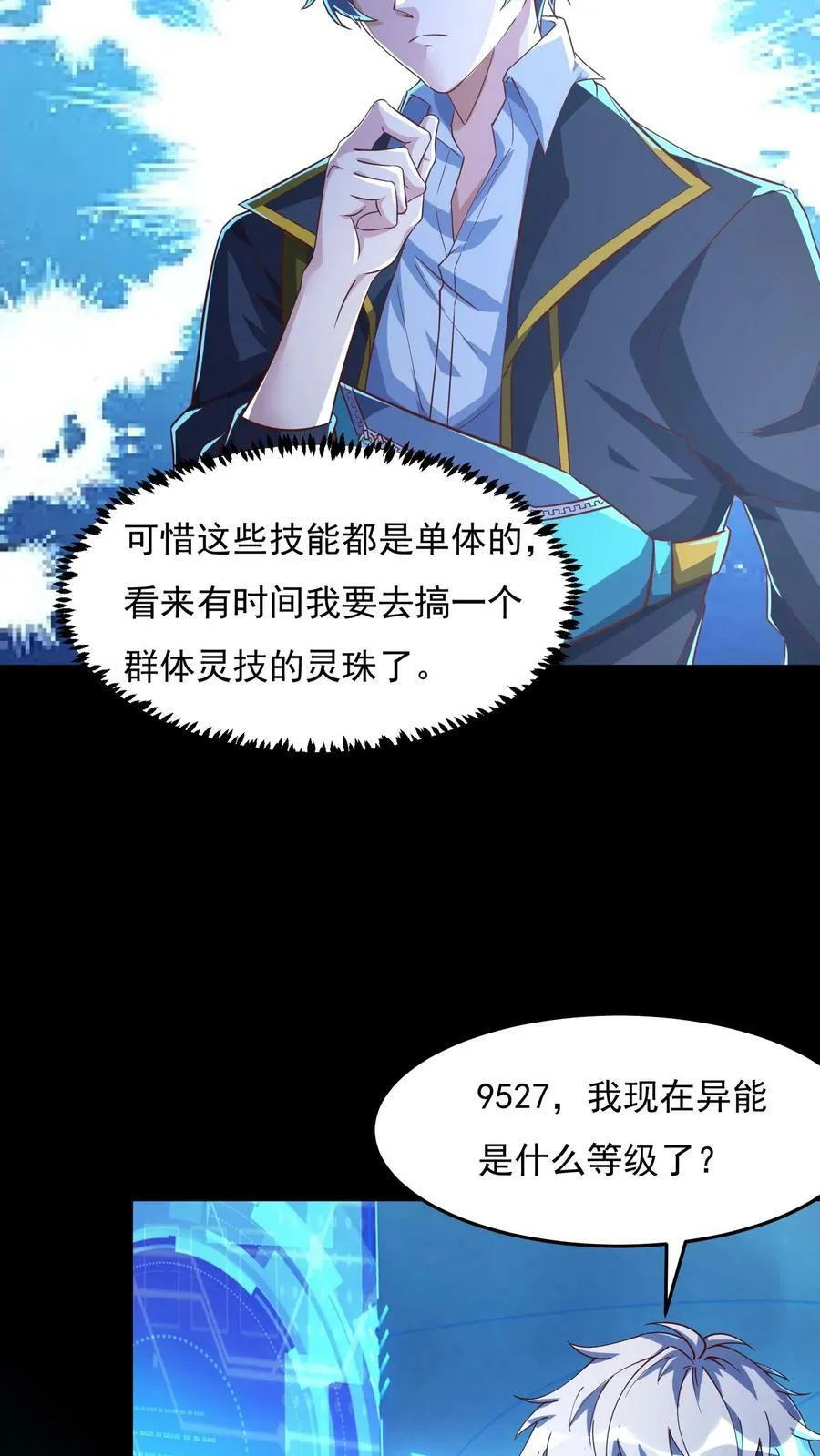 第89话 哆啦电兔？！ 第24页