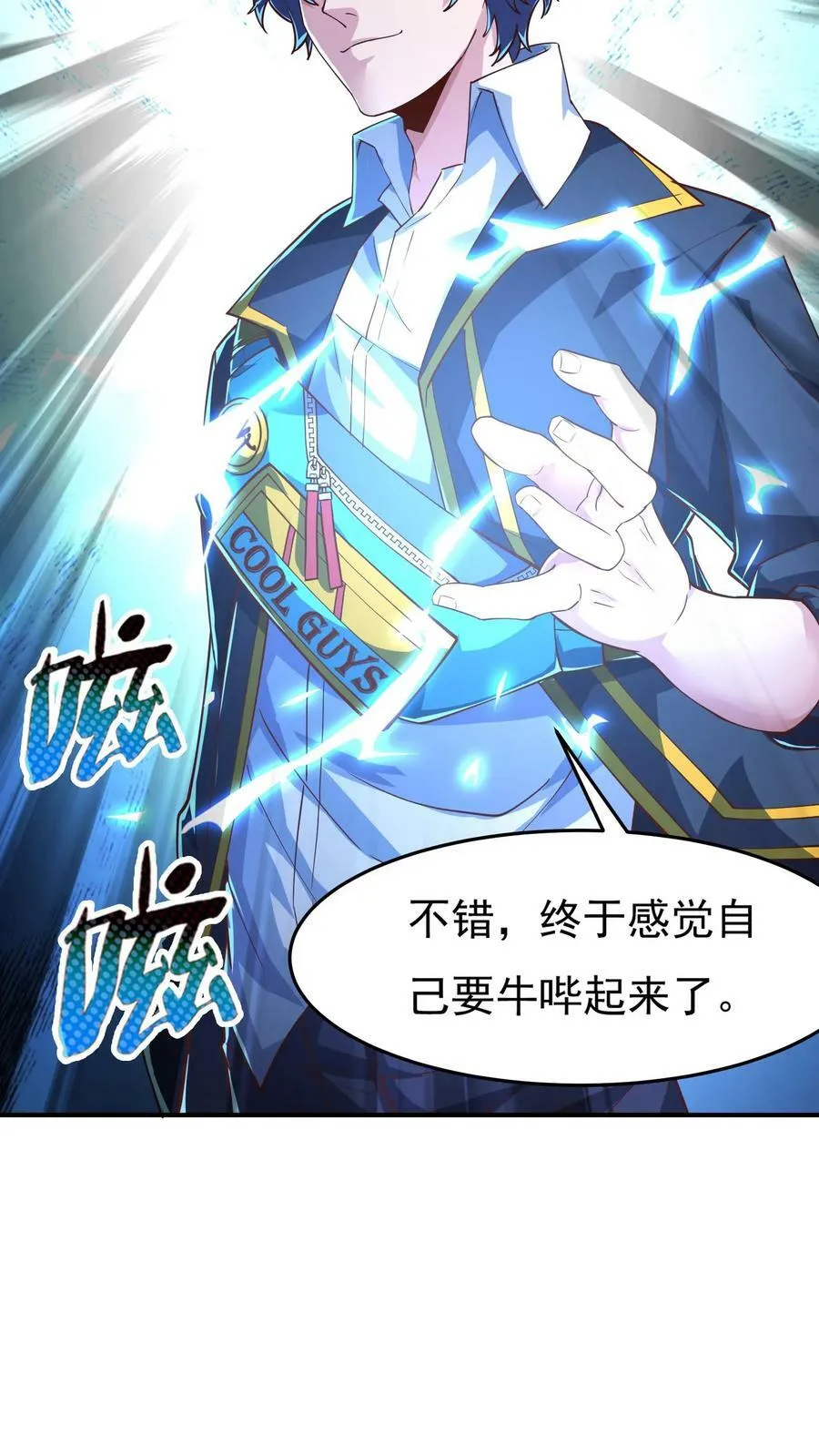第89话 哆啦电兔？！ 第26页