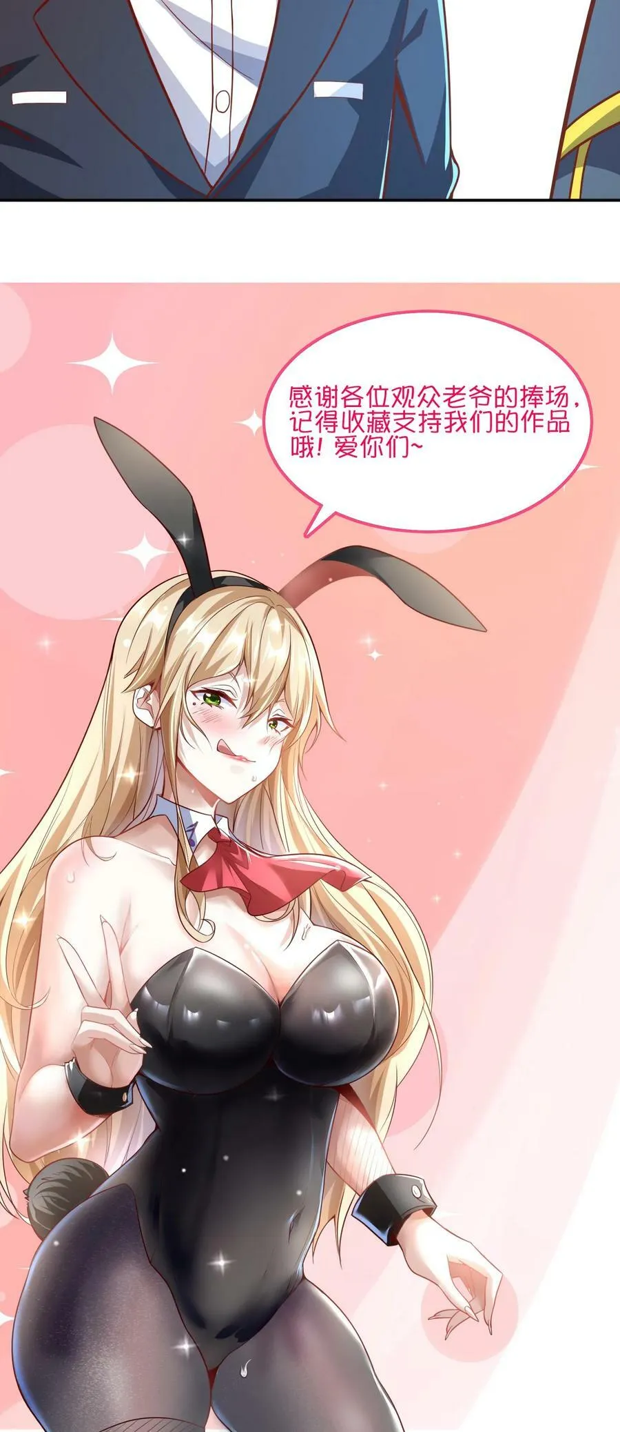 第89话 哆啦电兔？！ 第32页