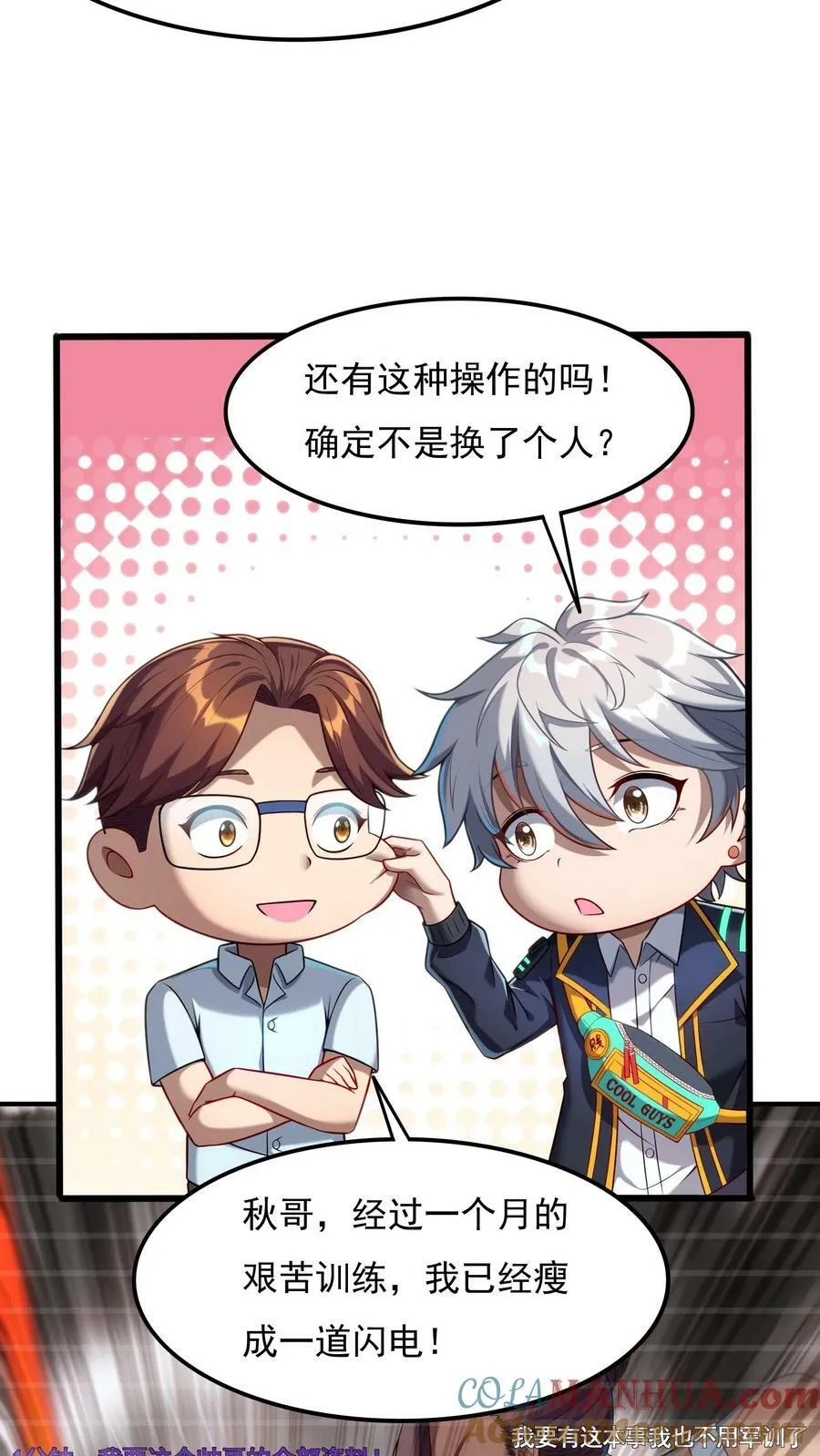 第88话 你回来了？ 第3页