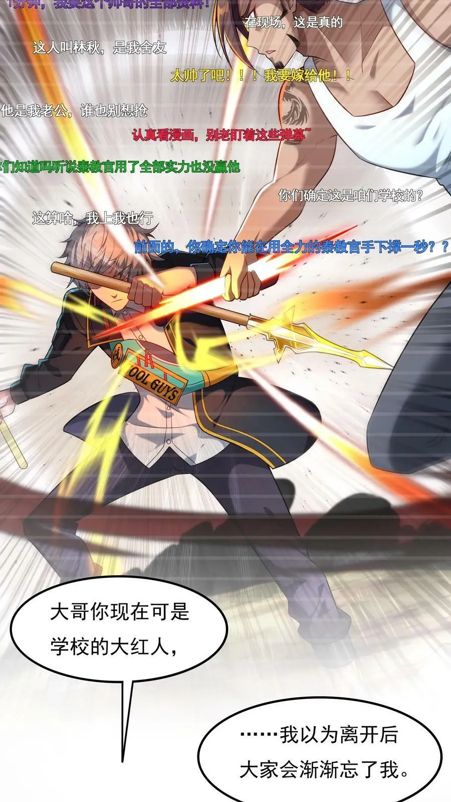 第88话 你回来了？ 第4页