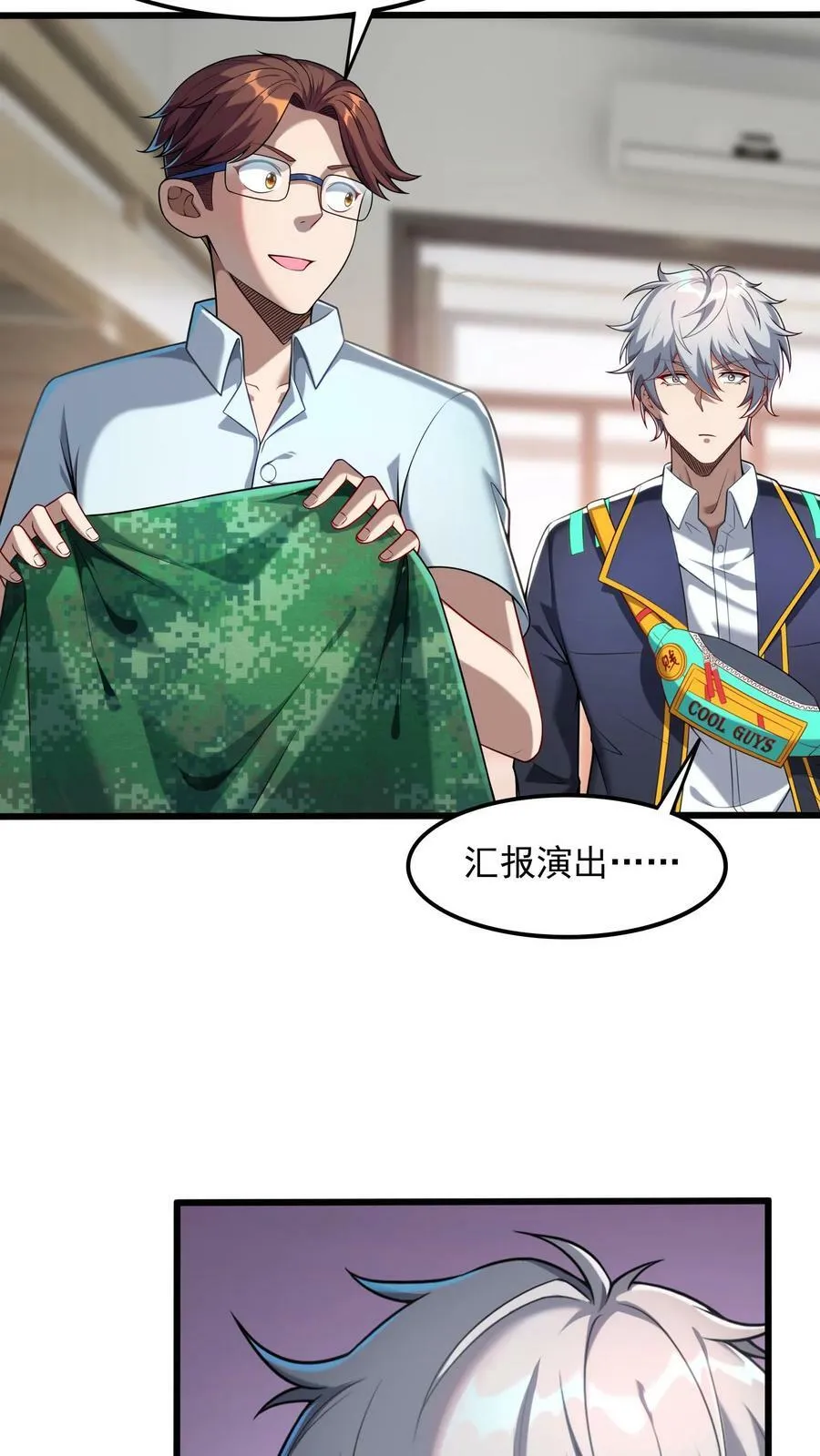 第88话 你回来了？ 第6页