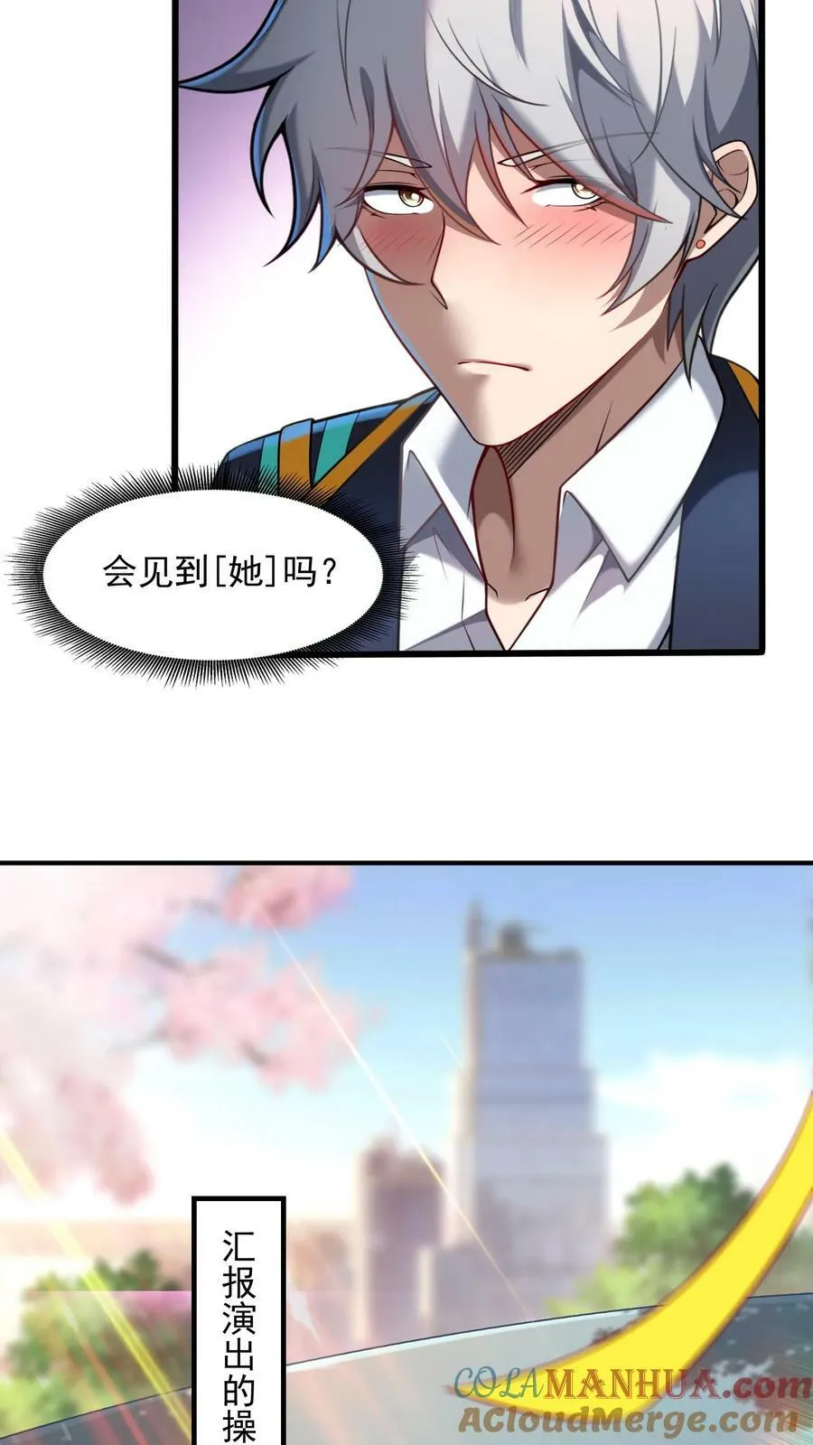 第88话 你回来了？ 第7页