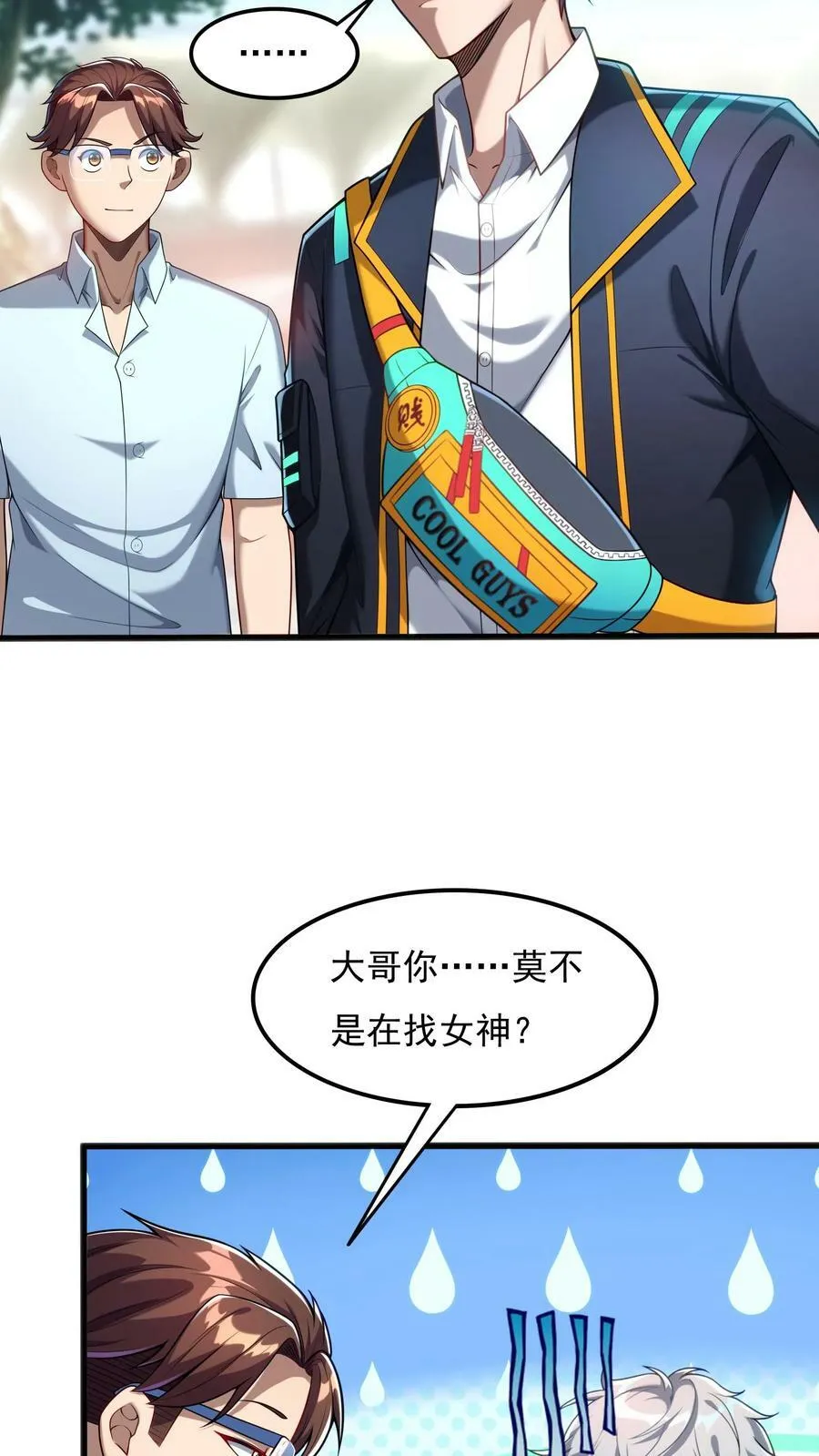 第88话 你回来了？ 第10页
