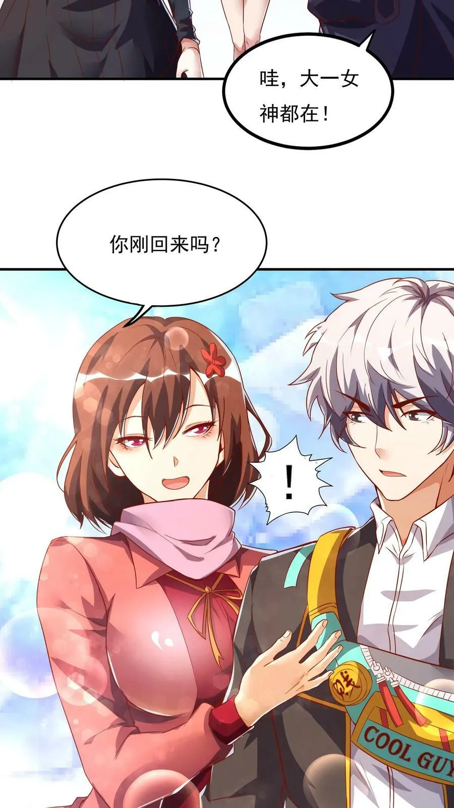 第88话 你回来了？ 第16页