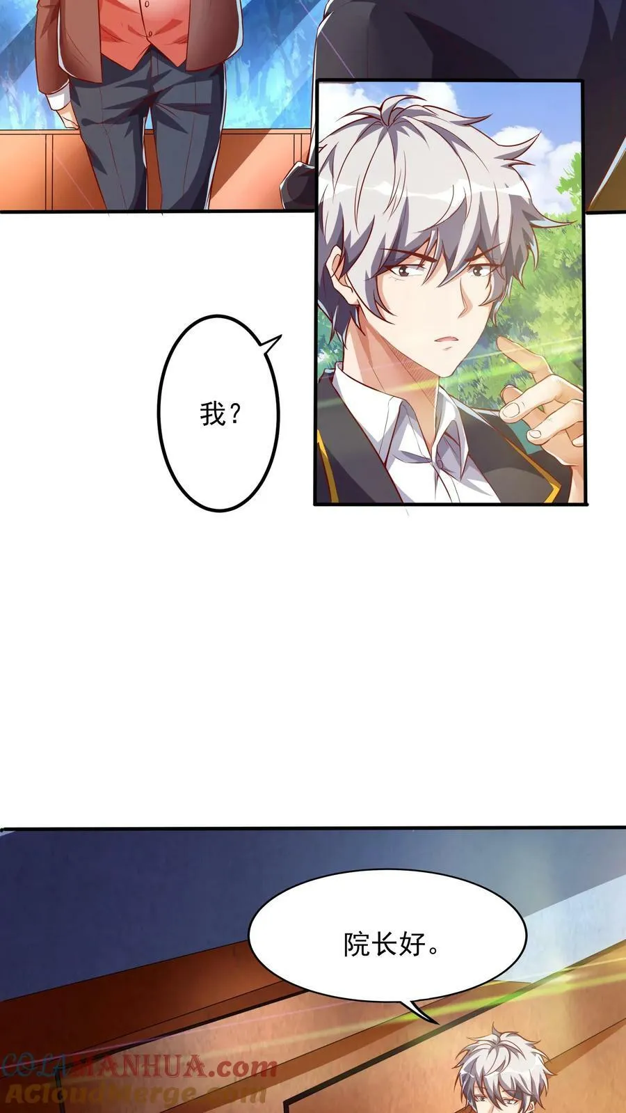 第88话 你回来了？ 第23页