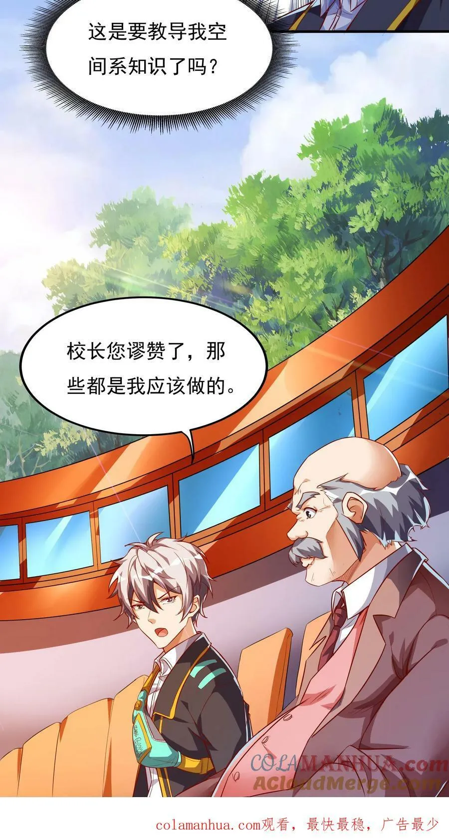 第88话 你回来了？ 第27页