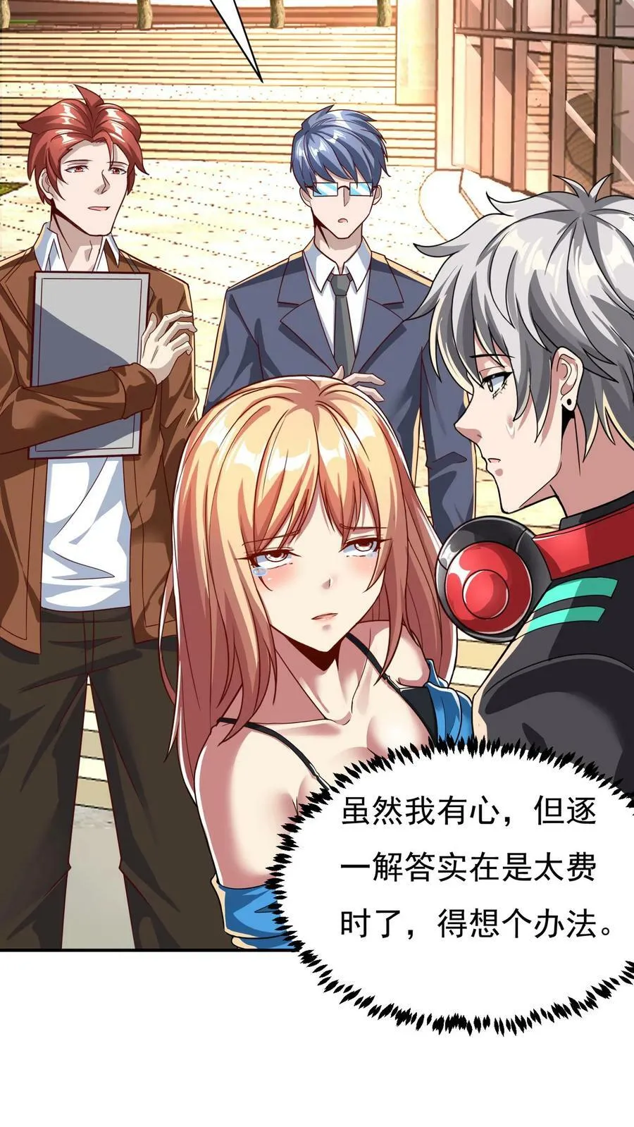 第86话 告别沈星。 第4页
