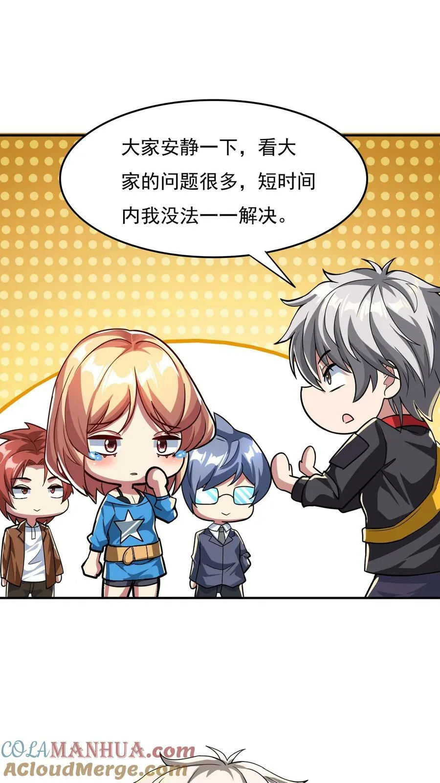 第86话 告别沈星。 第5页
