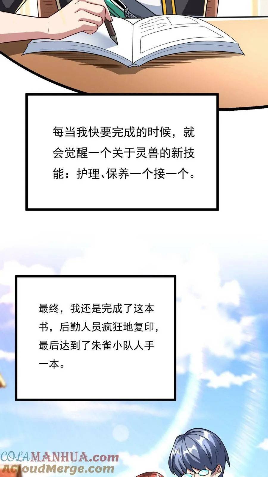 第86话 告别沈星。 第11页
