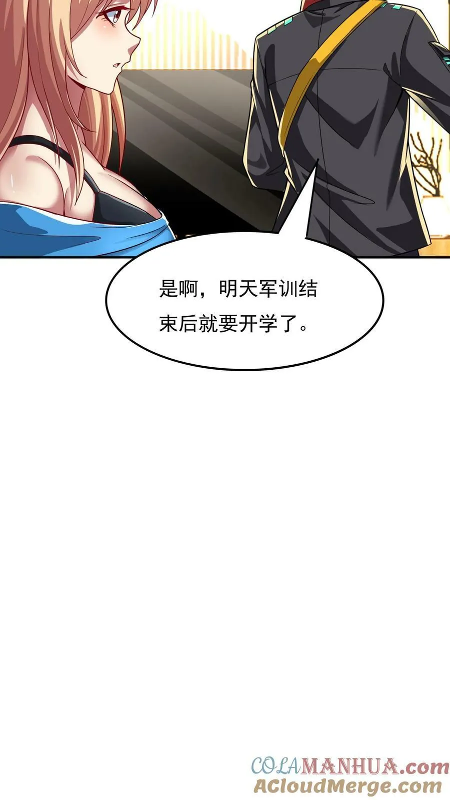 第86话 告别沈星。 第15页