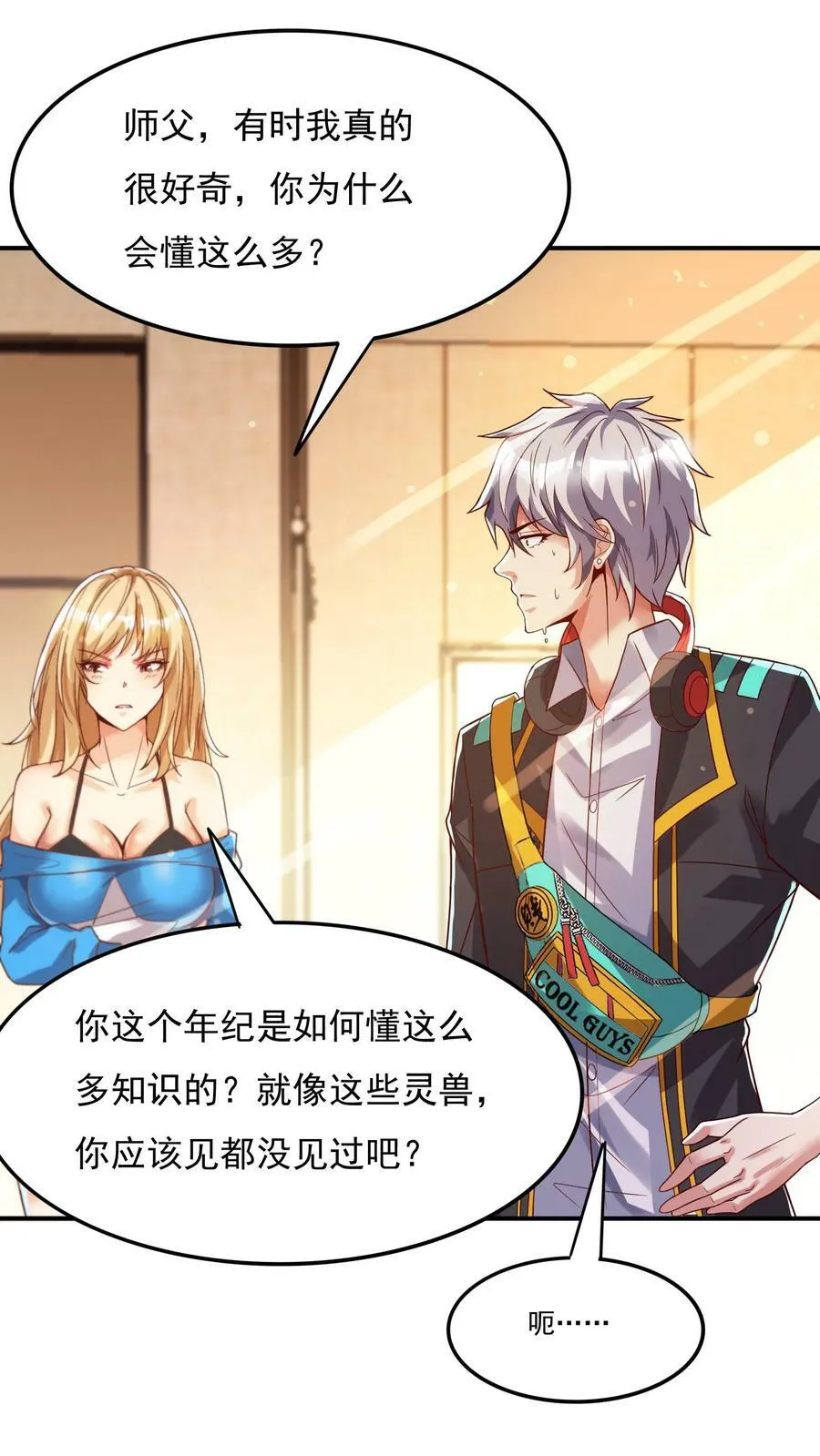 第86话 告别沈星。 第16页