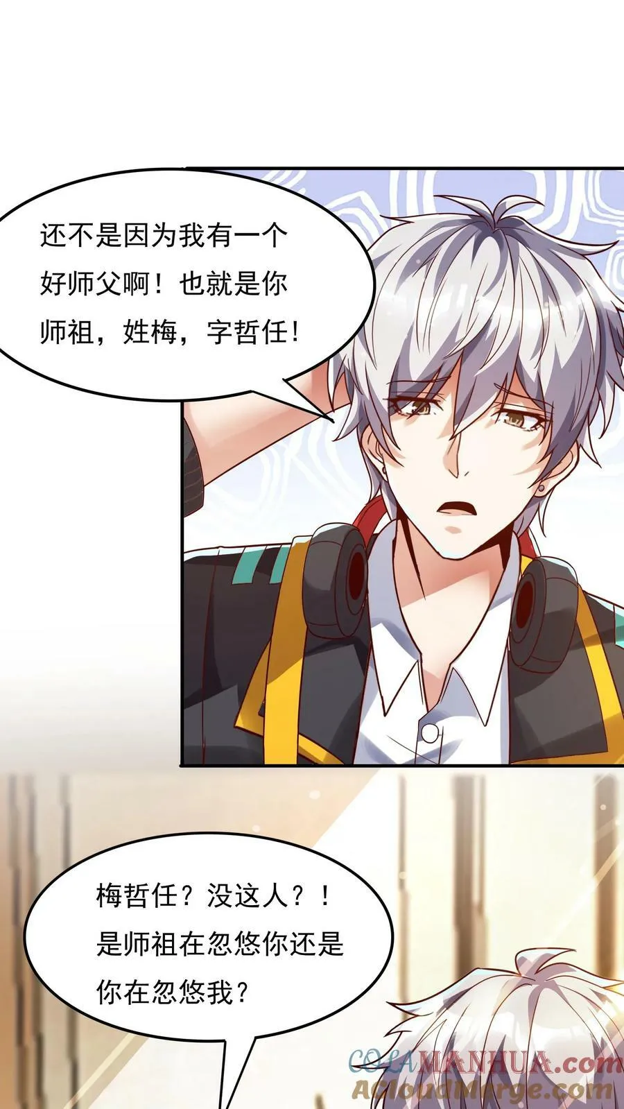 第86话 告别沈星。 第17页