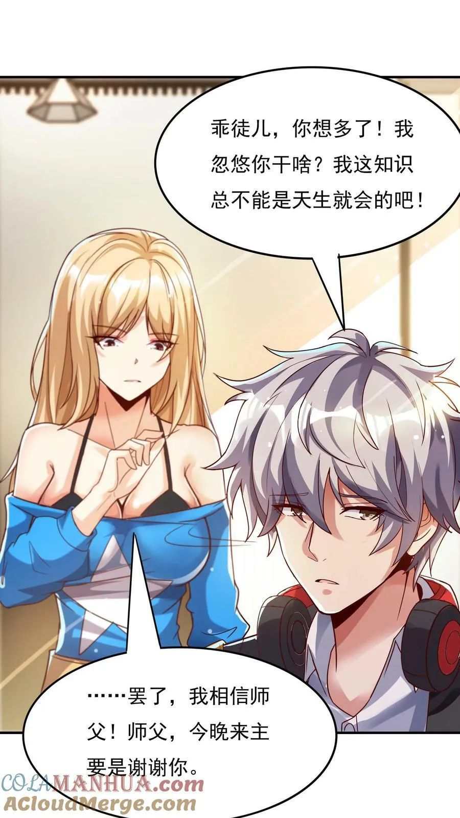 第86话 告别沈星。 第19页