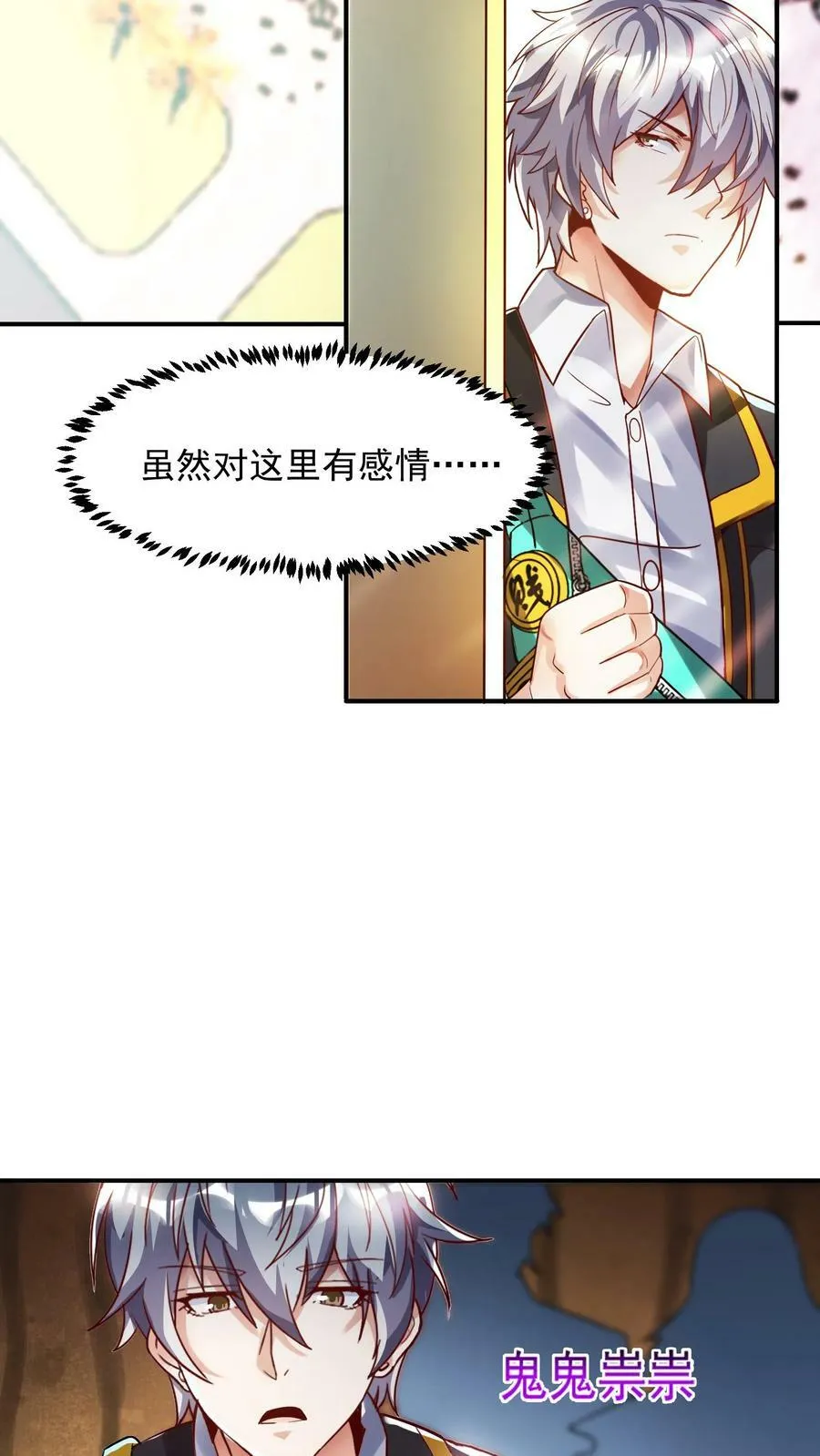第86话 告别沈星。 第26页