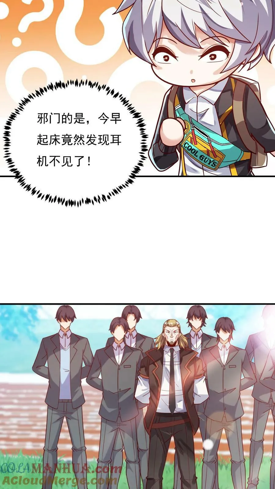 第86话 告别沈星。 第29页