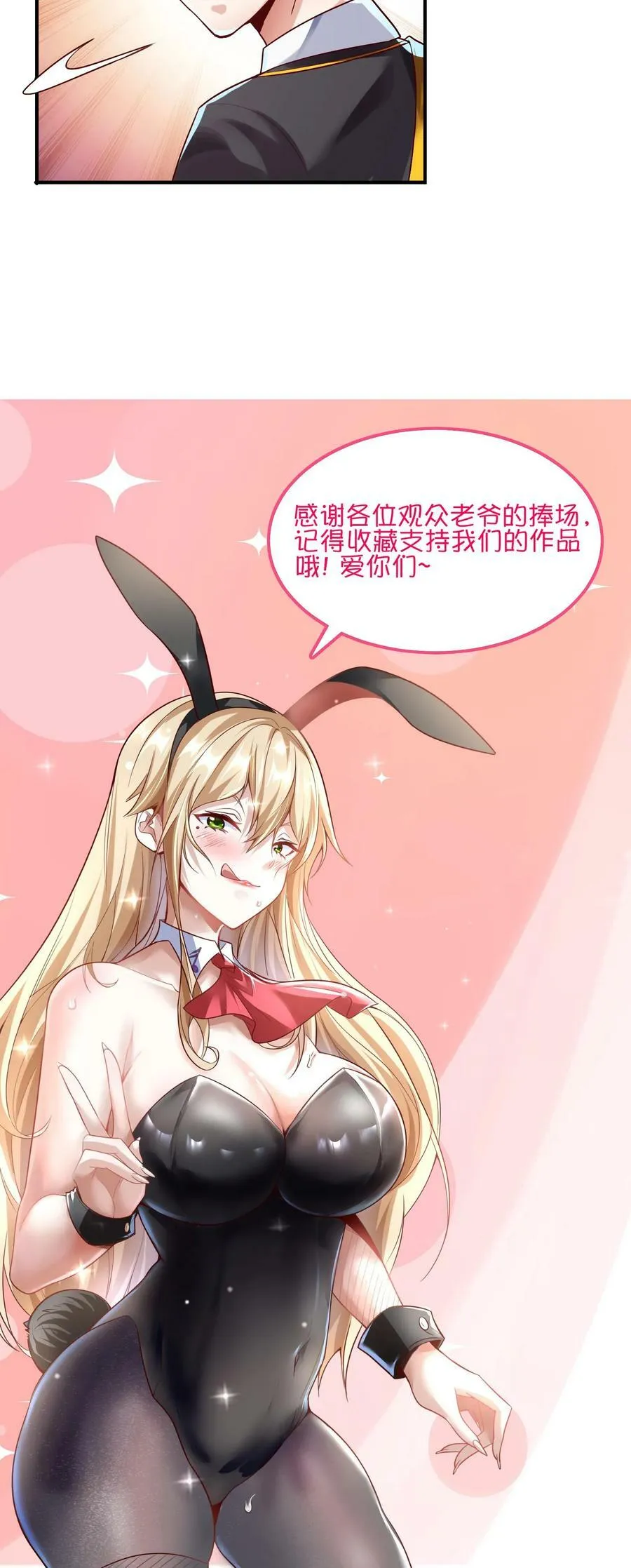 第86话 告别沈星。 第32页