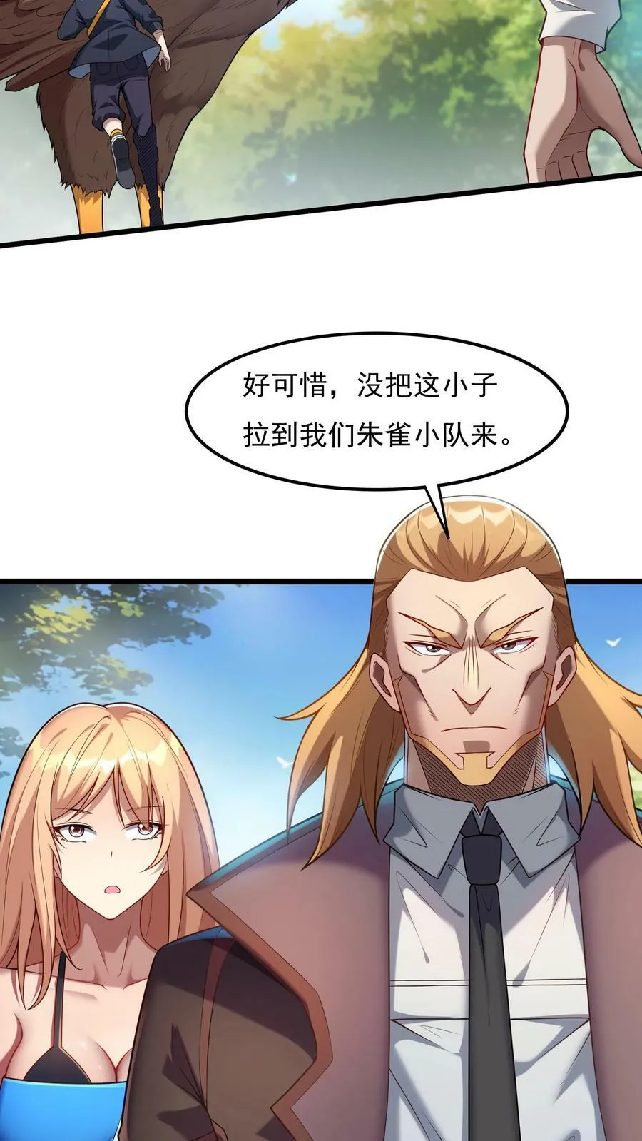 第87话 回M都灵武。 第6页