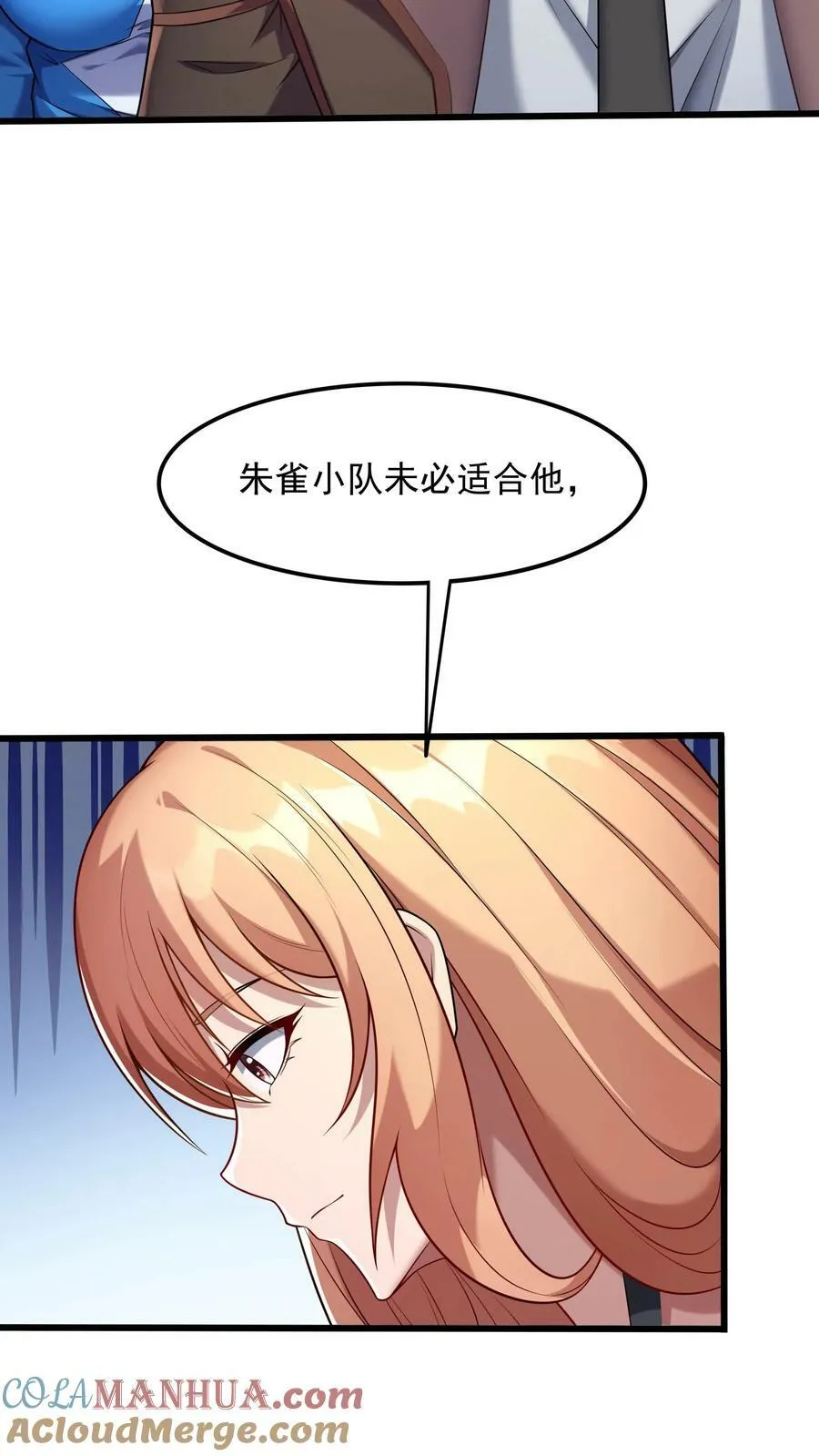 第87话 回M都灵武。 第7页