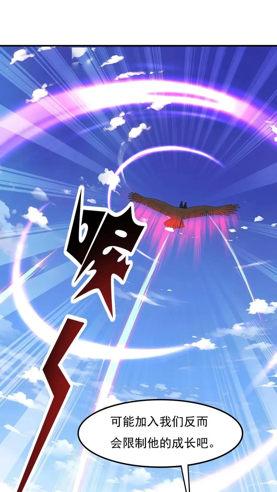 第87话 回M都灵武。 第8页