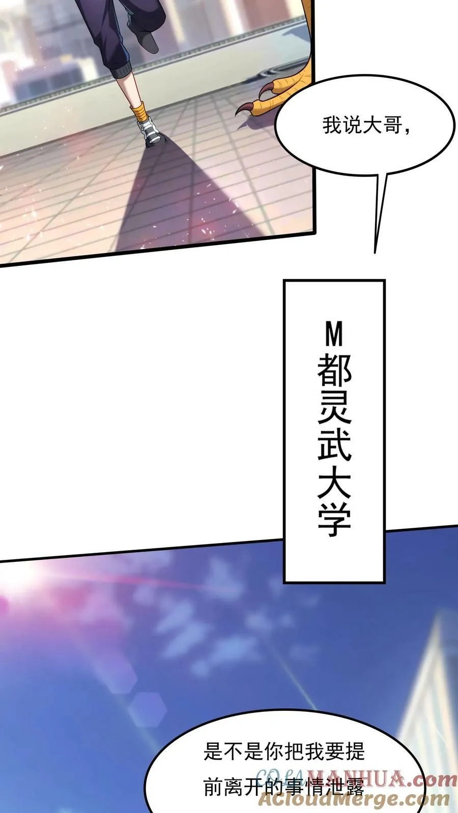 第87话 回M都灵武。 第11页