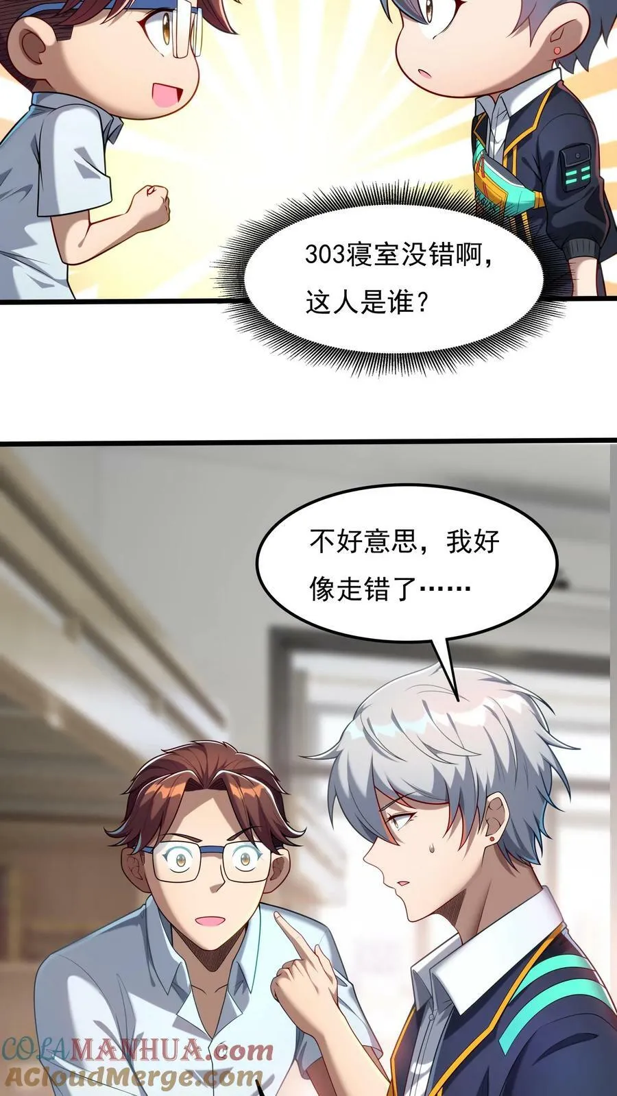 第87话 回M都灵武。 第23页