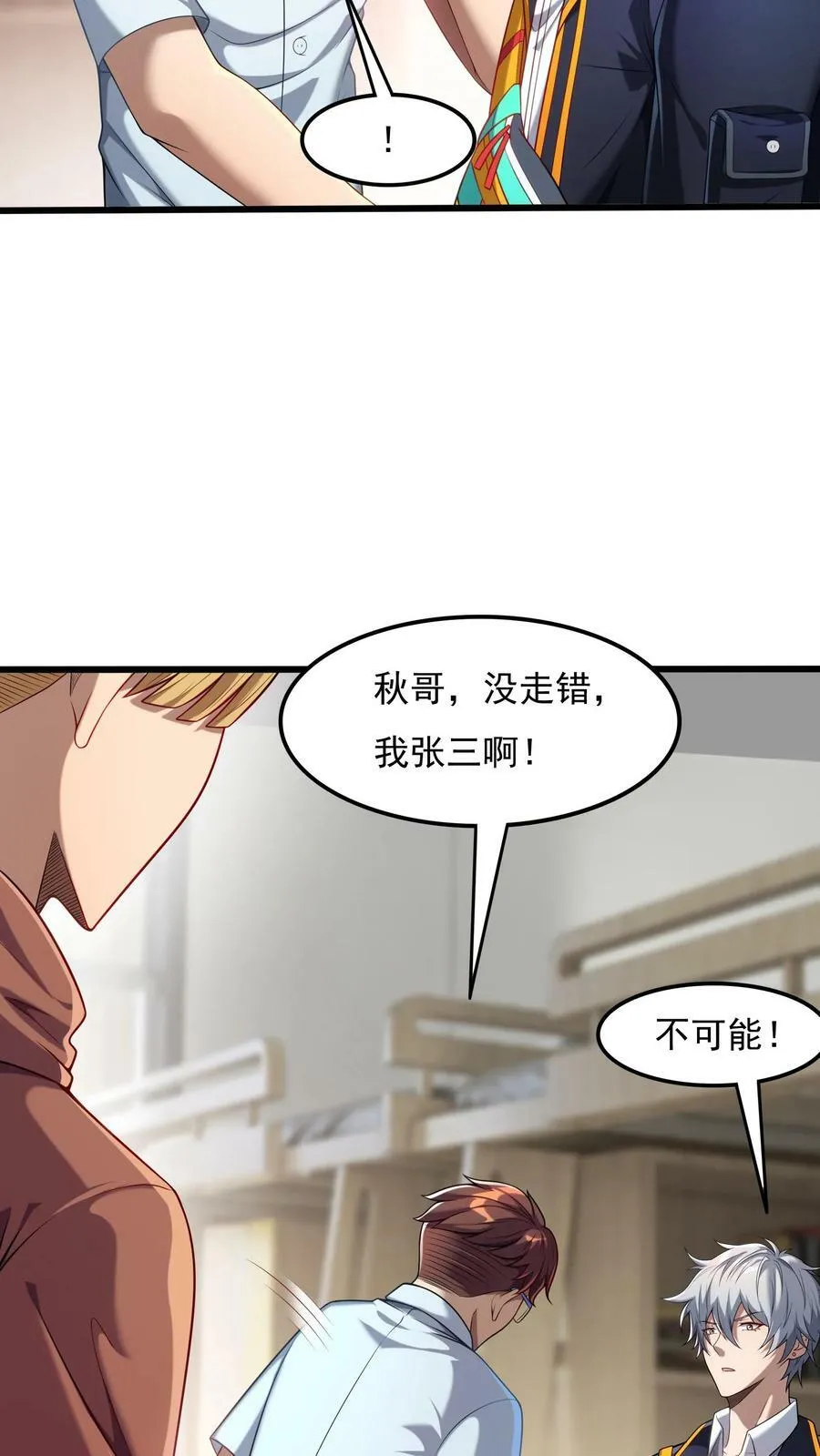 第87话 回M都灵武。 第24页