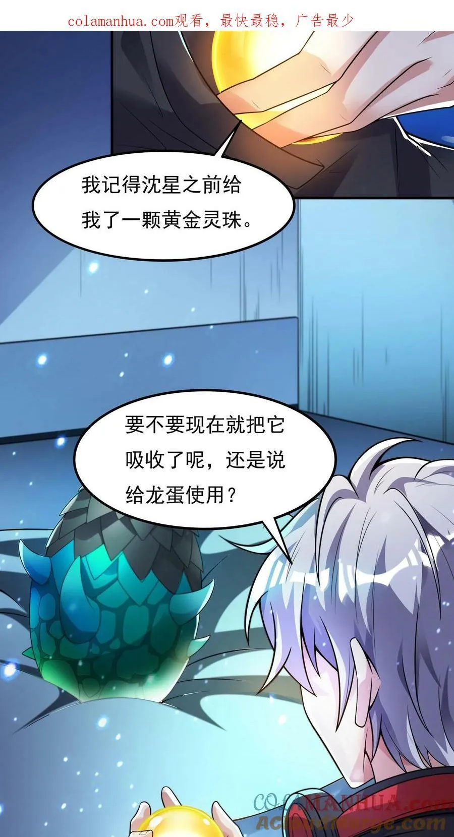 第85话 沈星这是怎么了？ 第3页