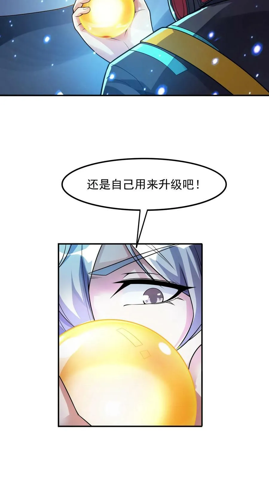 第85话 沈星这是怎么了？ 第4页