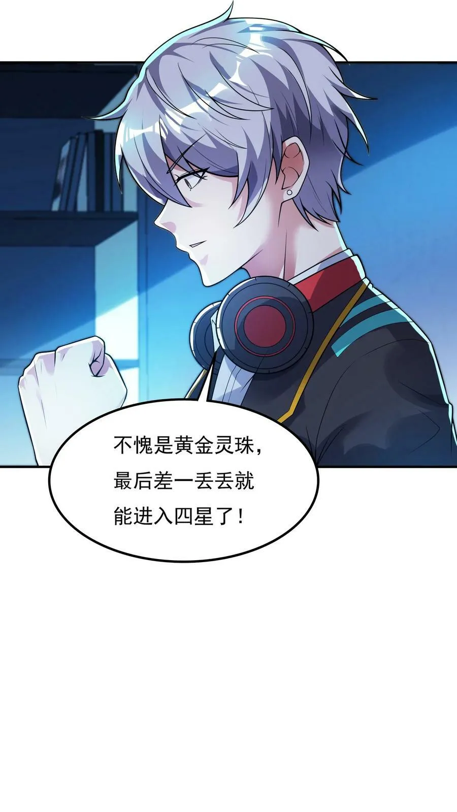 第85话 沈星这是怎么了？ 第8页
