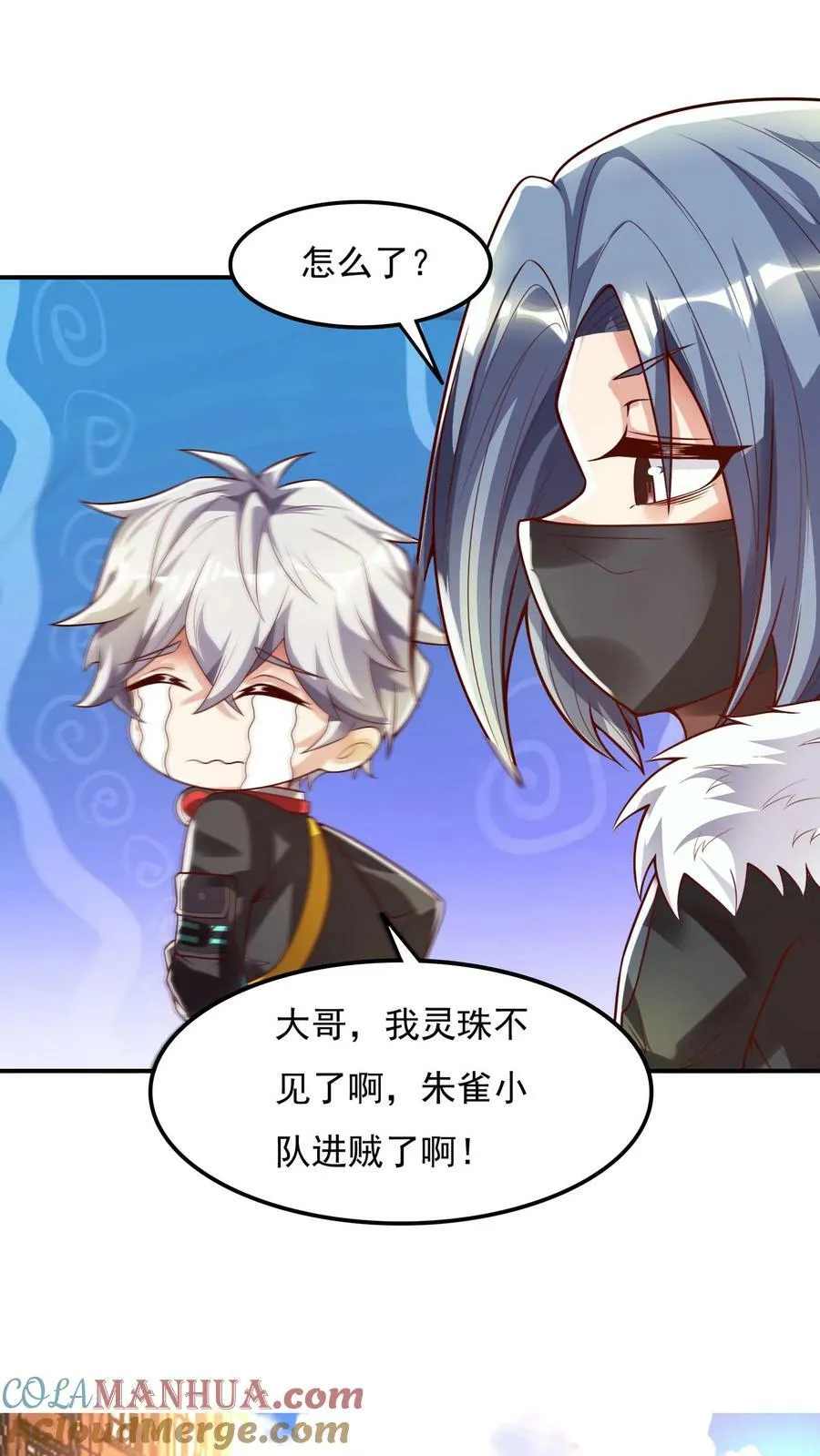 第85话 沈星这是怎么了？ 第15页
