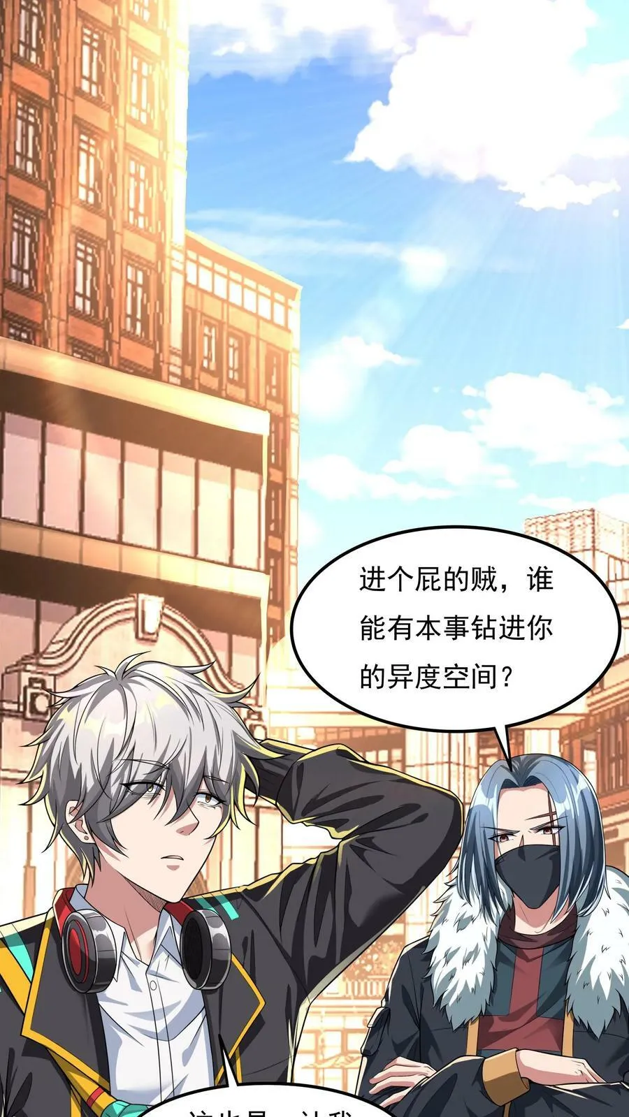 第85话 沈星这是怎么了？ 第16页