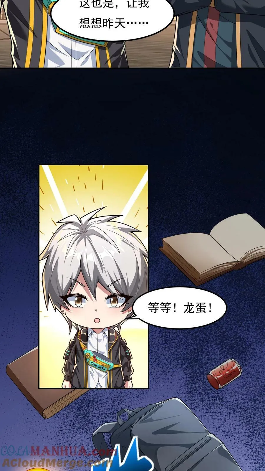 第85话 沈星这是怎么了？ 第17页