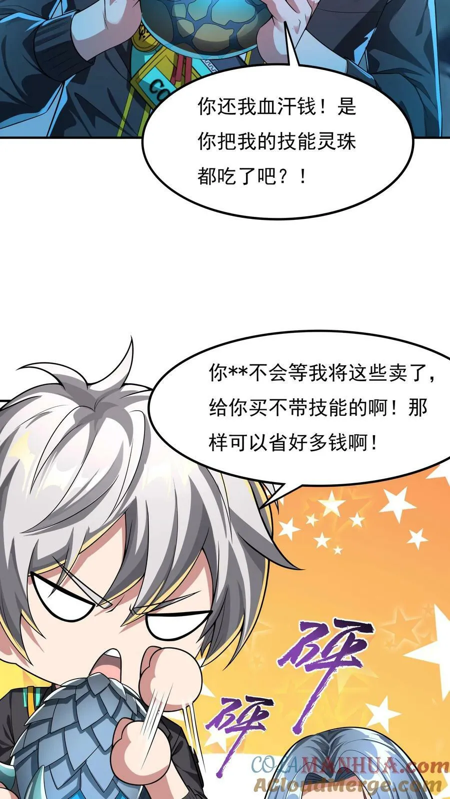 第85话 沈星这是怎么了？ 第19页