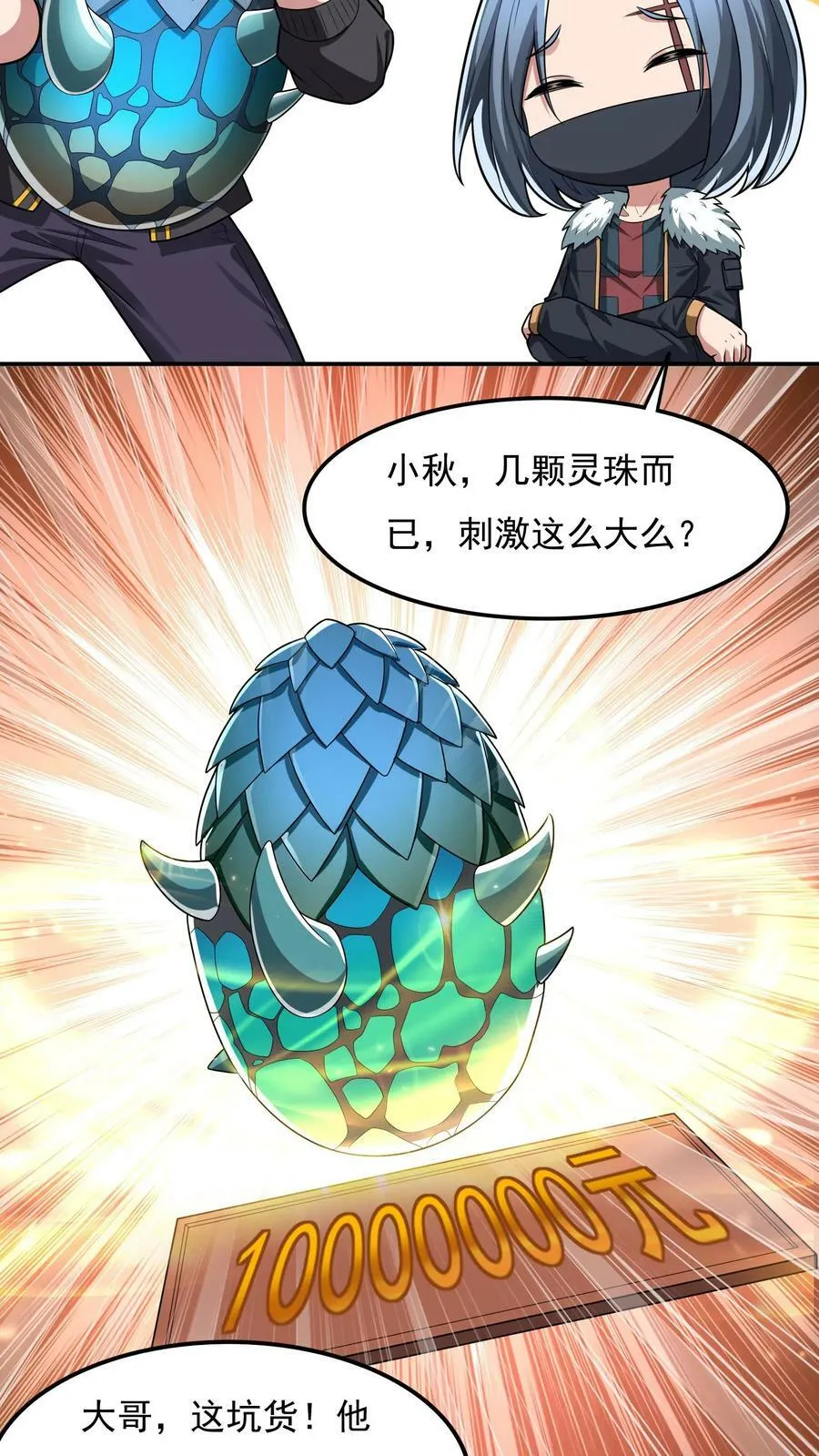 第85话 沈星这是怎么了？ 第20页