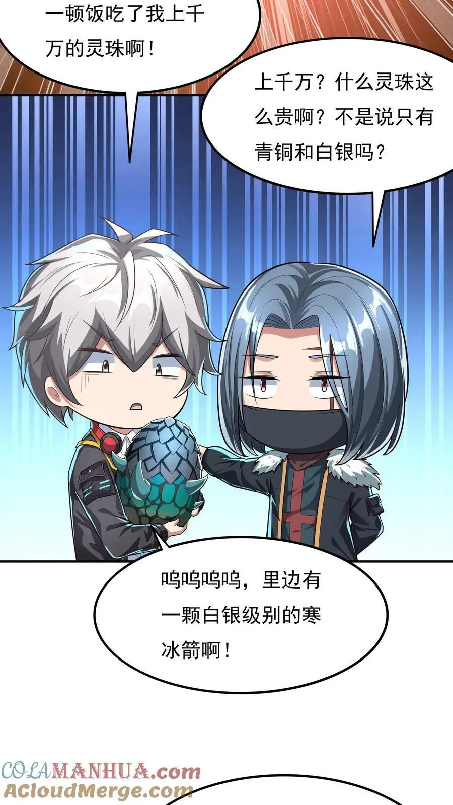 第85话 沈星这是怎么了？ 第21页