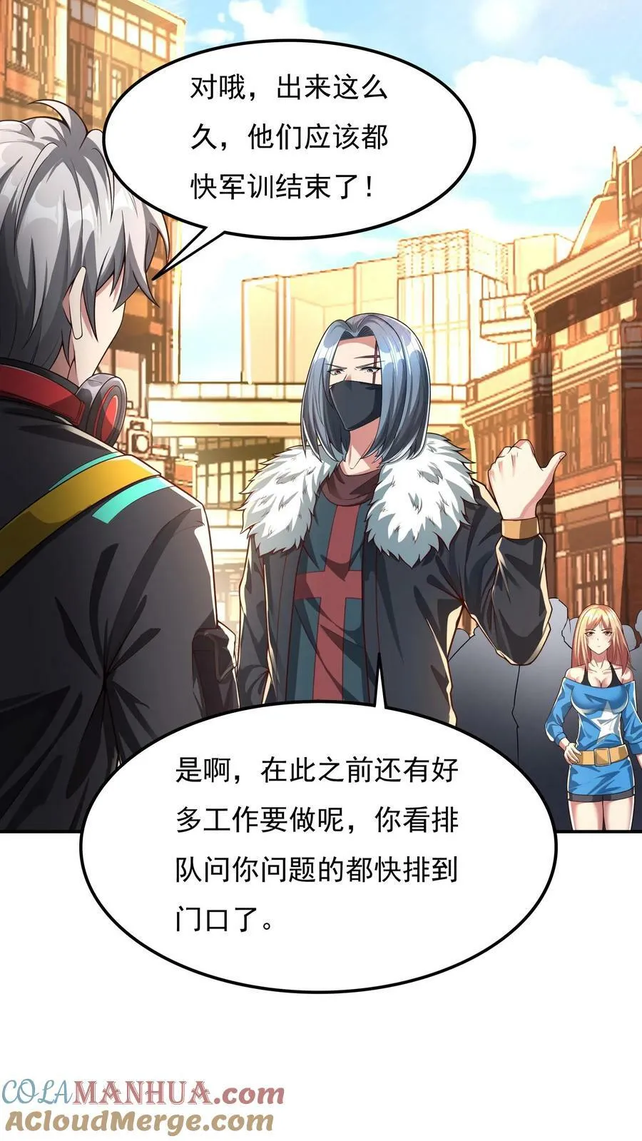 第85话 沈星这是怎么了？ 第23页