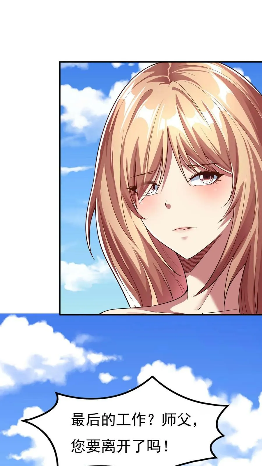 第85话 沈星这是怎么了？ 第26页