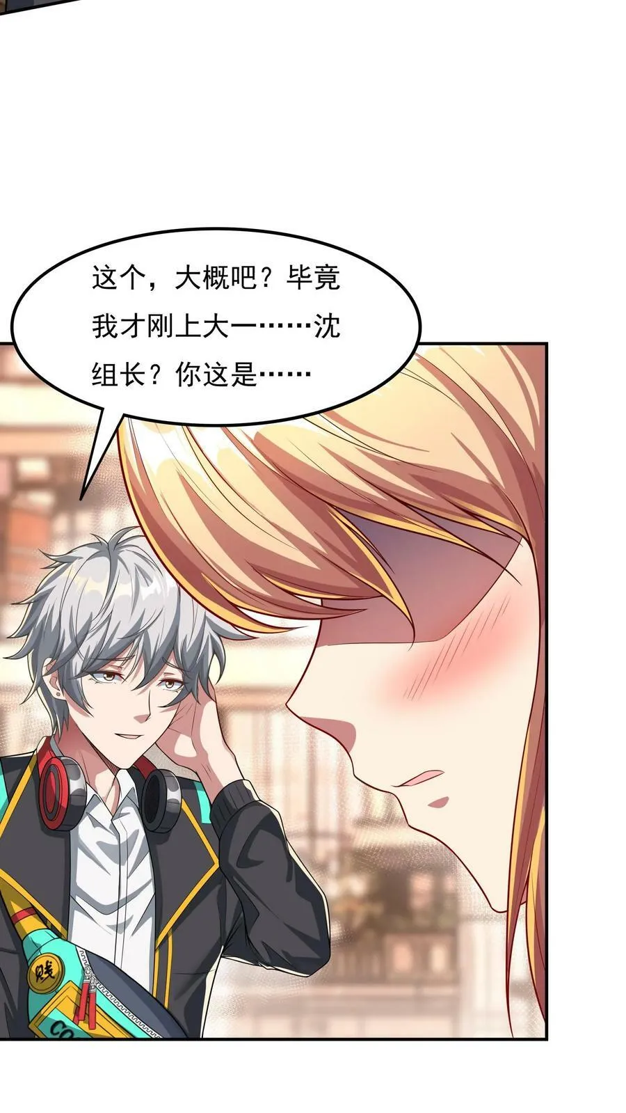 第85话 沈星这是怎么了？ 第28页