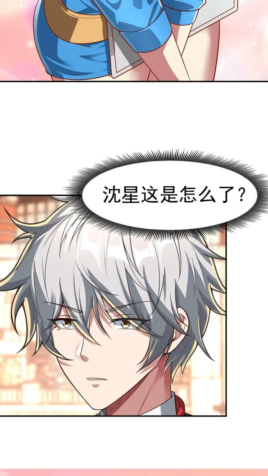 第85话 沈星这是怎么了？ 第30页