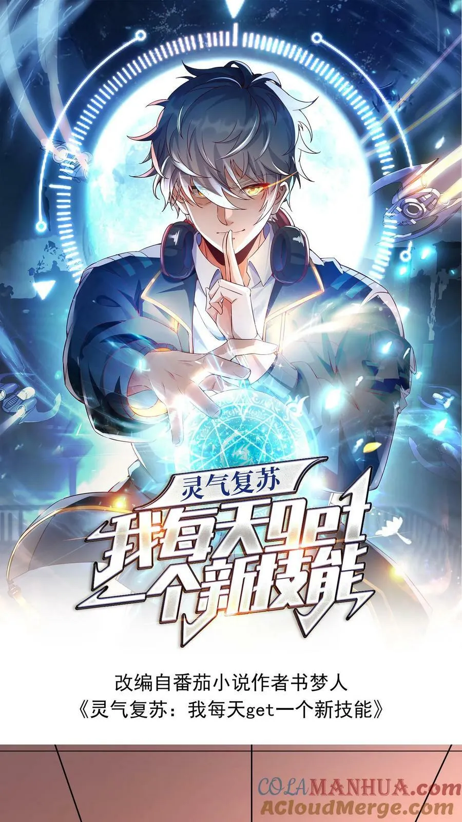 第84话 龙蛋？！ 第1页
