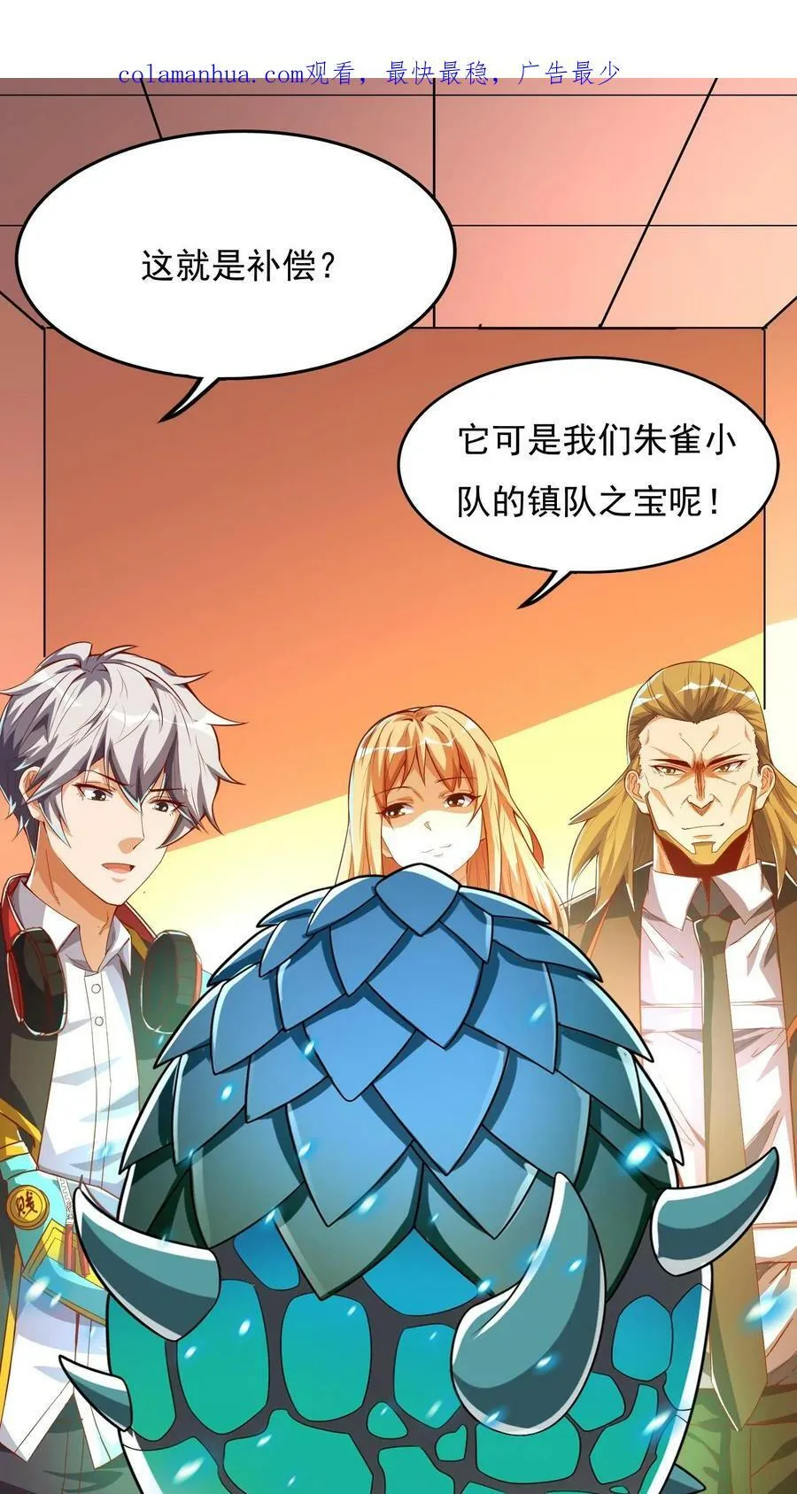 第84话 龙蛋？！ 第2页
