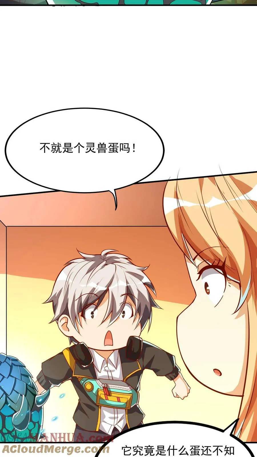 第84话 龙蛋？！ 第3页