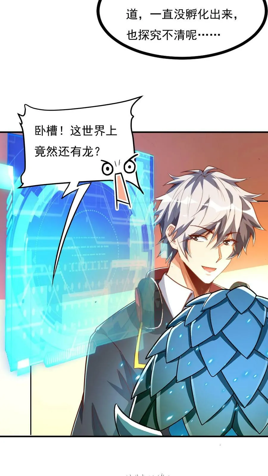 第84话 龙蛋？！ 第4页